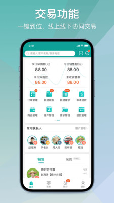 农批管家