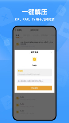 解压缩文件
