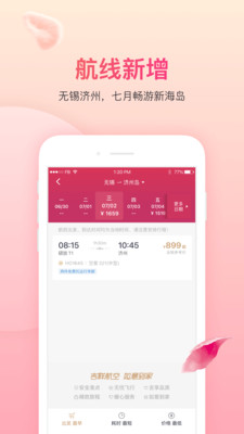 吉祥航空-特价机票预订查询