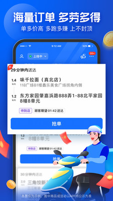 蜂鸟骑士-全职骑手单量稳定
