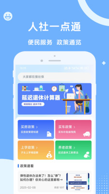 人社一点通