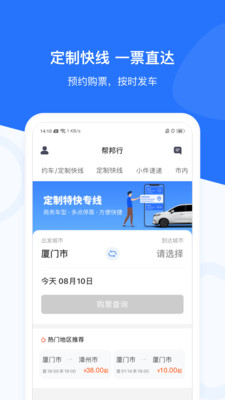 帮邦行-打车网约车定制出行