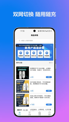 无线网络宝-随身WiFi无限流量