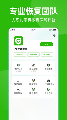 数据星-聊天记录恢复