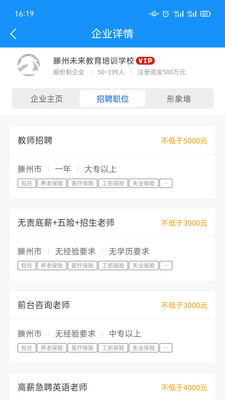 滕州人才网-好工作真多