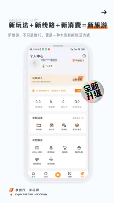 玩呗旅行