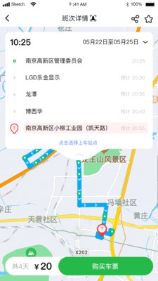 顺巴出行