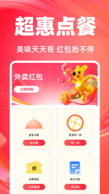 外卖订餐红包助手