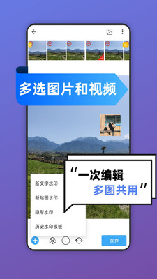 批量水印Pro-多图片&视频加水印