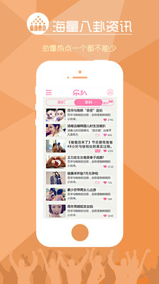 【免費娛樂App】乐扒-娱乐八卦神器-APP點子