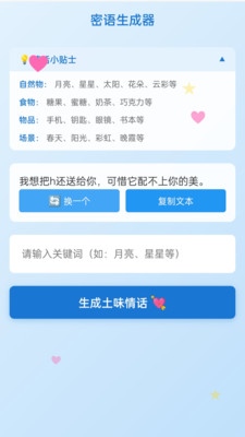 密语无痕播放器