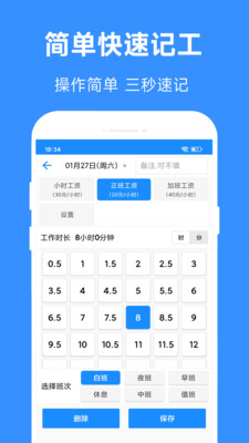 小时工工时记-记工时