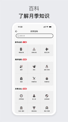 月季之家