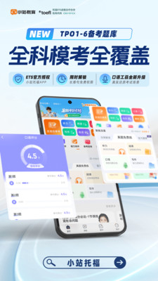 小站托福-托福改革新题