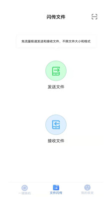 51闪传 - 手机克隆和换机助手