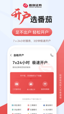 首创番茄财富-炒股