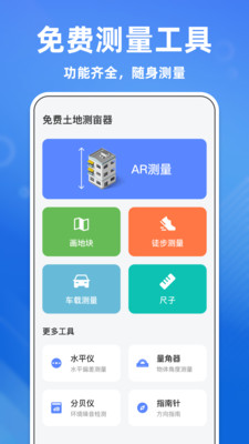 免费土地测亩器-轻松测土地面积