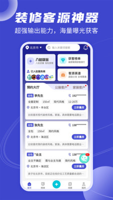 装修获客宝-装修营销客源平台