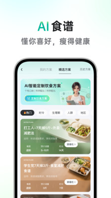 享瘦-AI减肥轻松健康