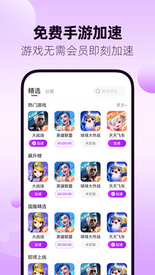 bb加速器-免费手游加速