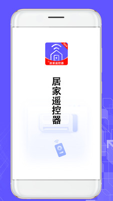 遥控器居家