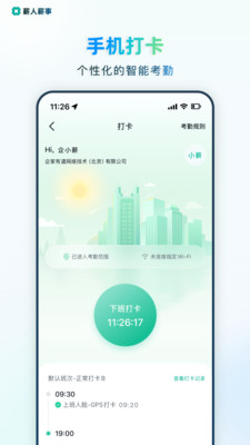 薪人薪事