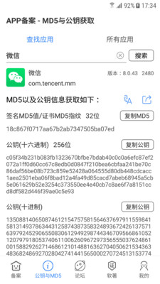 APP备案助手