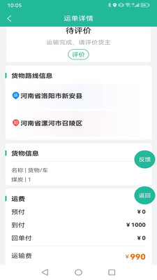 拉货吧司机端