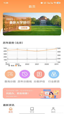 掌上高考信息平台
