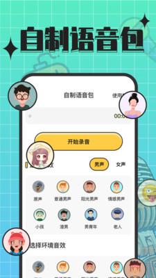 趣音实时语音变声器-百变声音