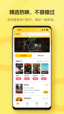 好票-热映电影在线购票！
