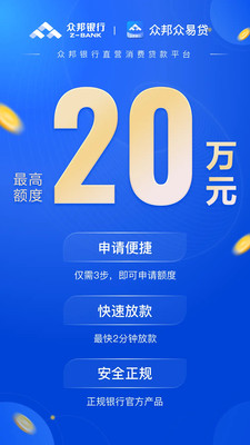 众邦众易贷