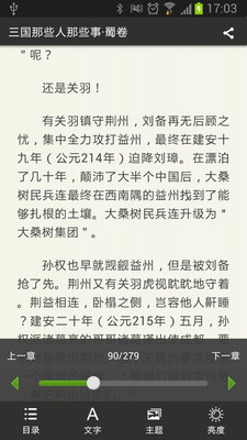 【免費書籍App】三国那些人那些事·蜀卷-APP點子