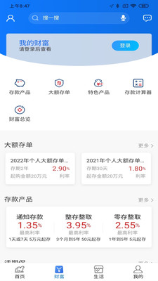 沧州银行-个人手机银行
