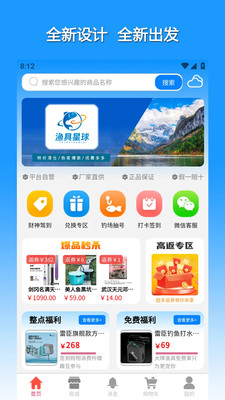 渔具星球