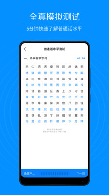 普通话考试通