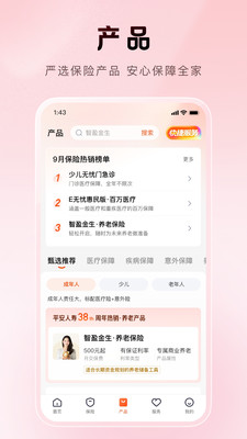 平安金管家