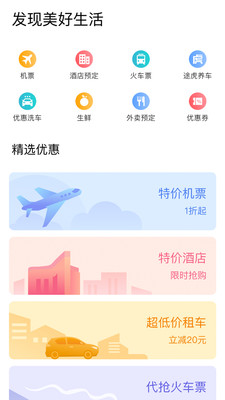青岛黄岛舜丰村镇银行手机银行