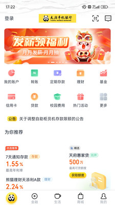天府手机银行