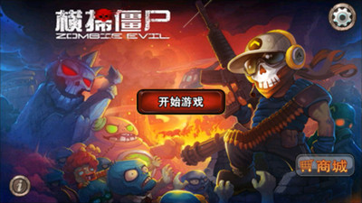 免費下載塔防迷宮APP|生化危机之横扫僵尸 Zombie Evil app開箱文|APP開箱王