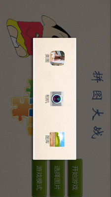 【免費休閒App】拼图大战-APP點子