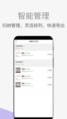 发票扫描查验