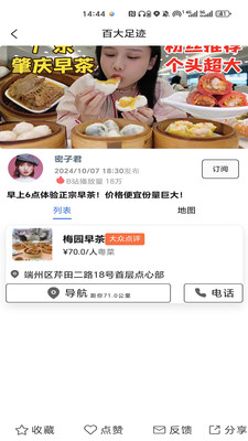 百大足迹