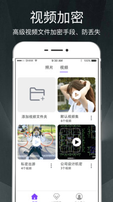 隐私相册-加密隐私