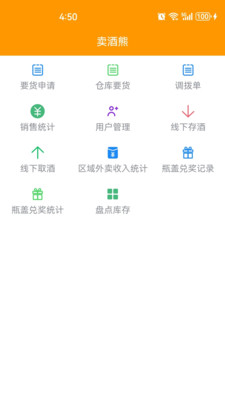 卖酒熊商家版