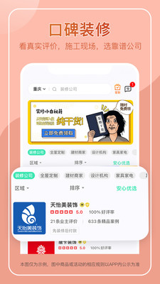 装酷装修-室内装修设计指南