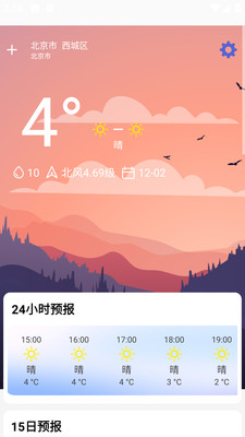 天气实时通