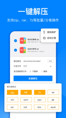 文件解压大师-手机文件解压