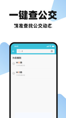 公交车掌上查