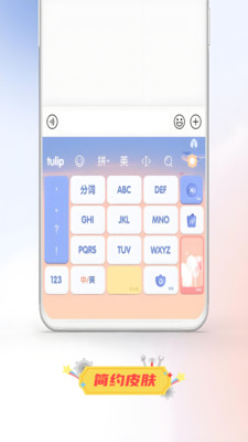 键盘输入法皮肤